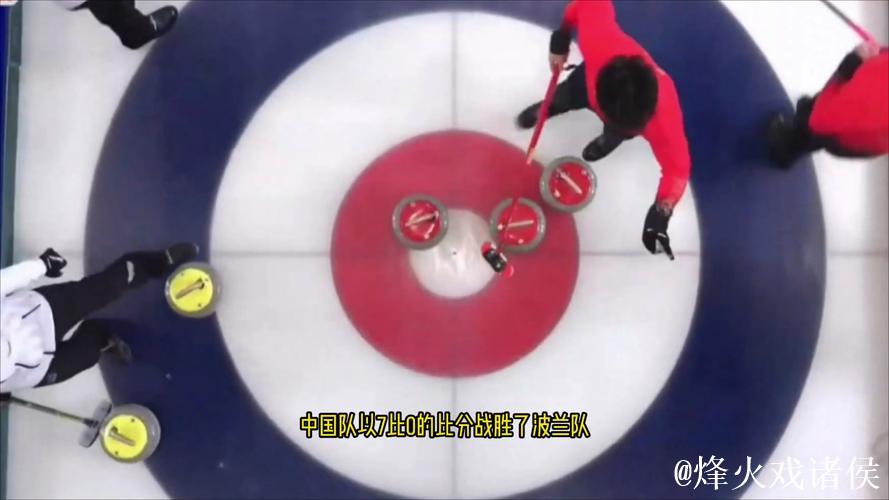 中国男子冰壶队6胜1负结束循环赛 中国男子冰壶队6胜1负结束循环赛